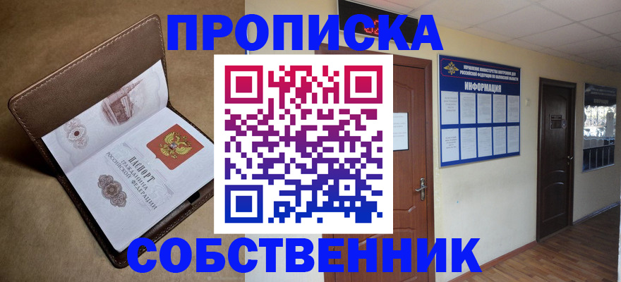 прописка законно в Палласовке