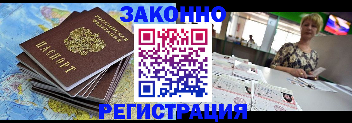 временная регистрация недорого в Палласовке